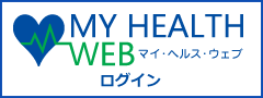 MY HEALTH WEB ログイン